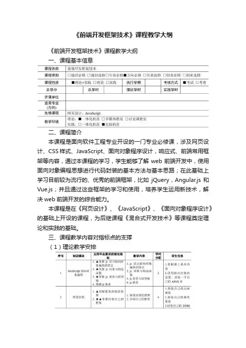 《前端开发框架技术》课程教学大纲