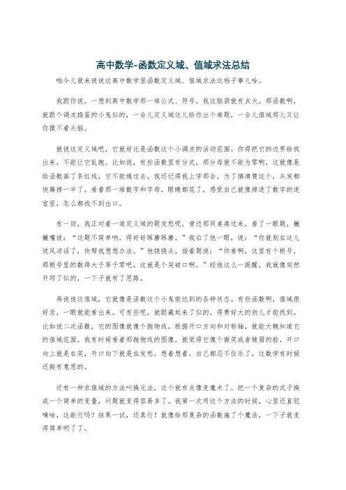 高中数学-函数定义域、值域求法总结