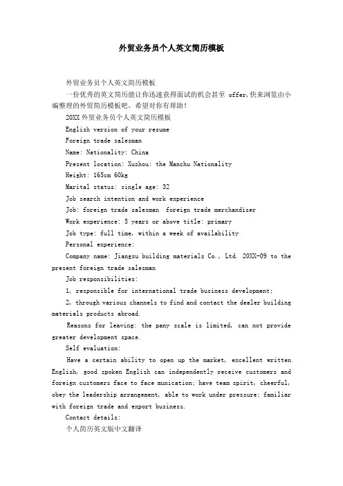 外贸业务员个人英文简历模板
