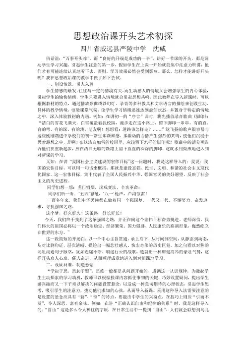 思想品德课开头艺术初探