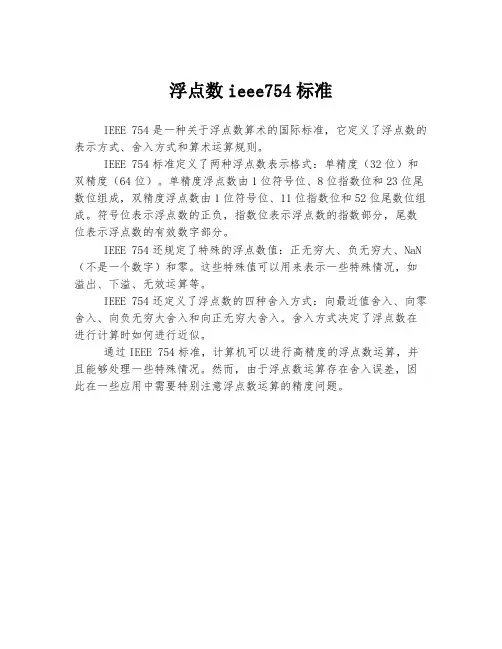 浮点数ieee754标准