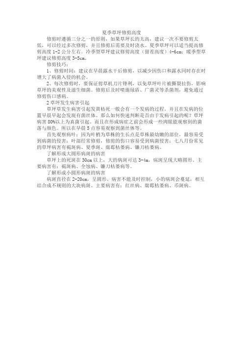 夏季草坪修剪高度