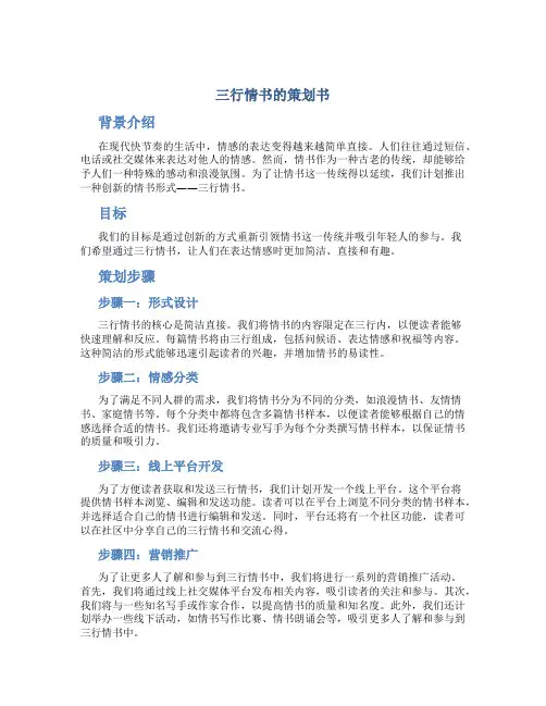 三行情书的策划书