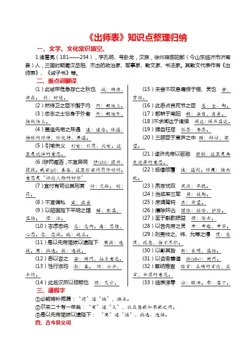 出师表知识点归纳