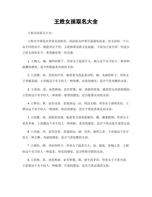 王姓女孩取名大全