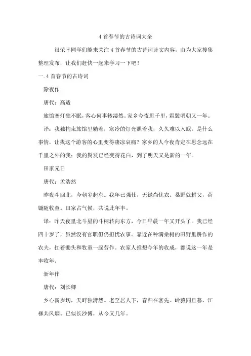 4首春节的古诗词