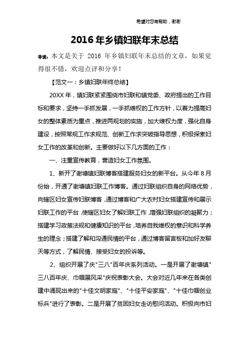 2016年乡镇妇联年末总结