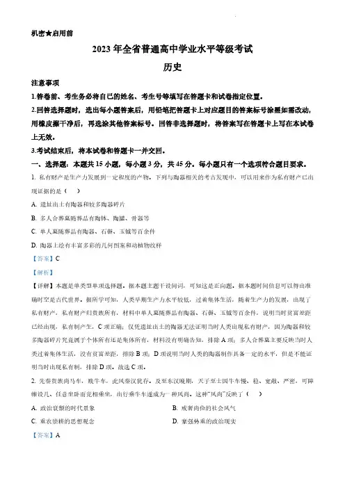 2023年高考山东历史真题(解析版)