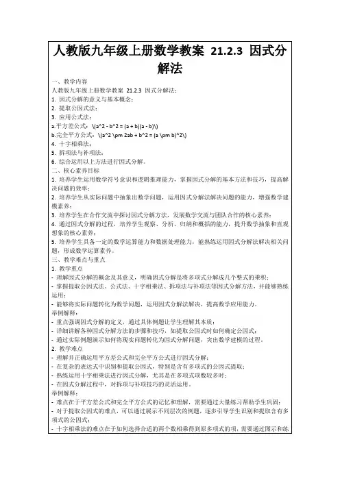 人教版九年级上册数学教案21.2.3因式分解法