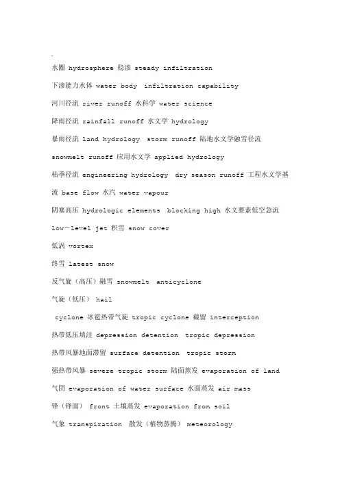 水利水文术语表中英对照