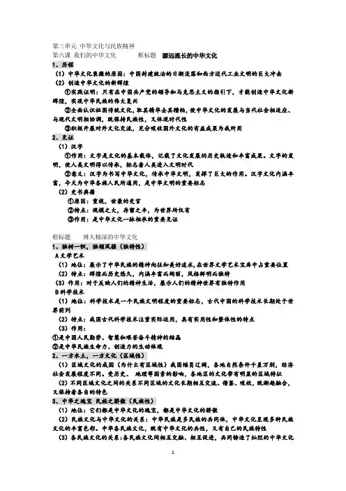 人教版政治必修三第三单元最详细提纲