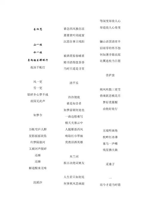纳兰性德词集