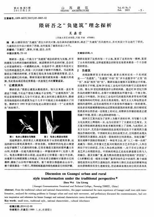 隈研吾之“负建筑”理念探析