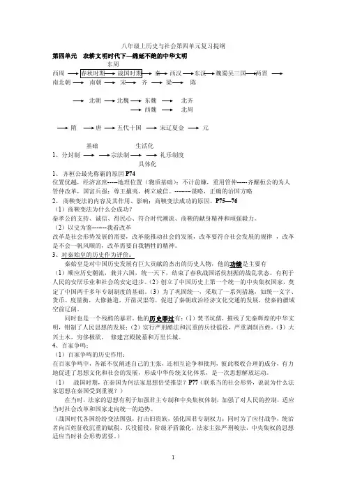八年级上历史与社会第四单元复习提纲