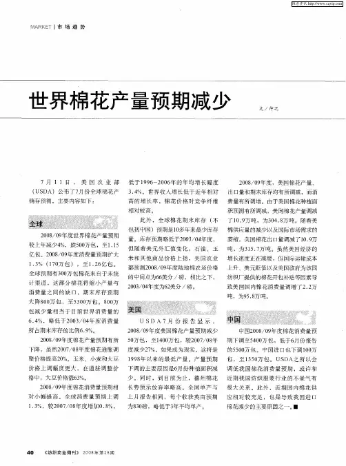 世界棉花产量预期减少