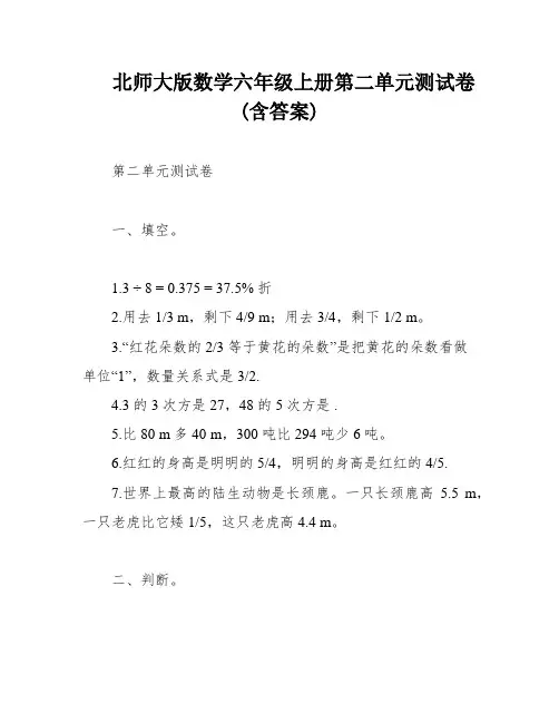 北师大版数学六年级上册第二单元测试卷(含答案)