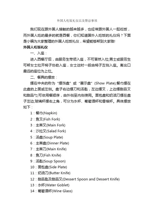 外国人吃饭礼仪以及禁忌事项_个人礼仪_