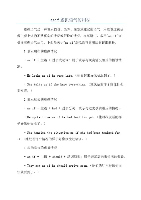 asif虚拟语气的用法
