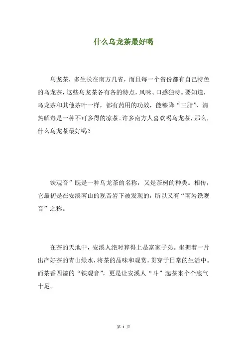 什么乌龙茶最好喝