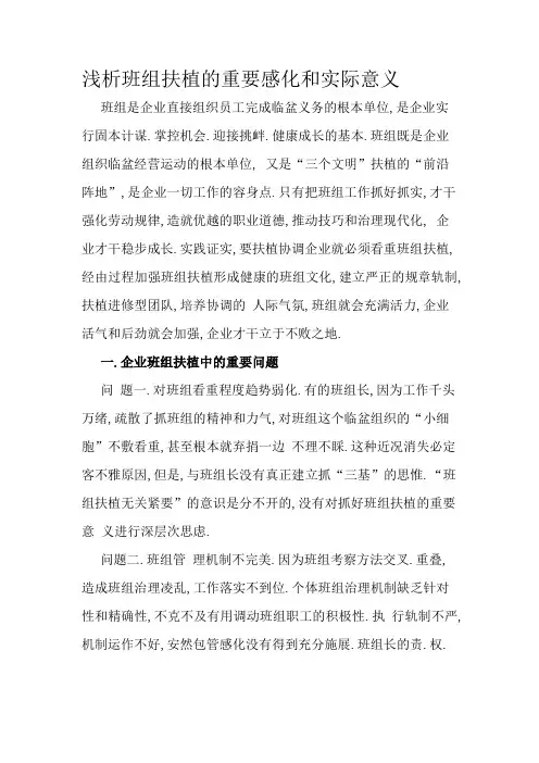浅析班组建设的重要作用和现实意义