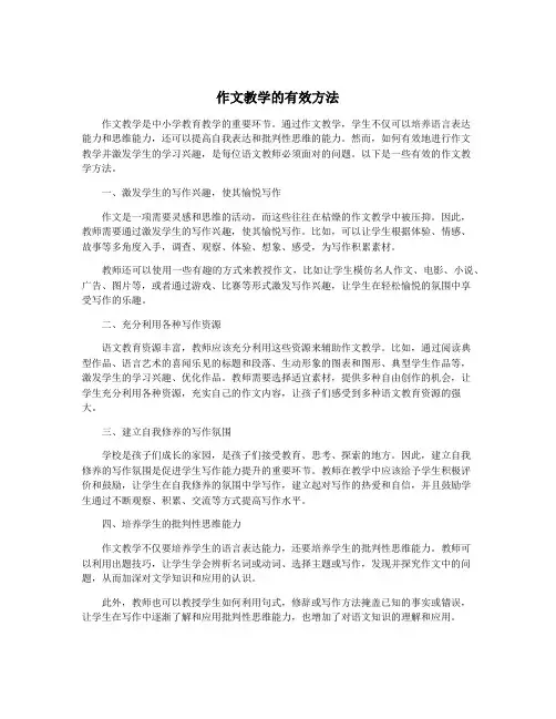 作文教学的有效方法