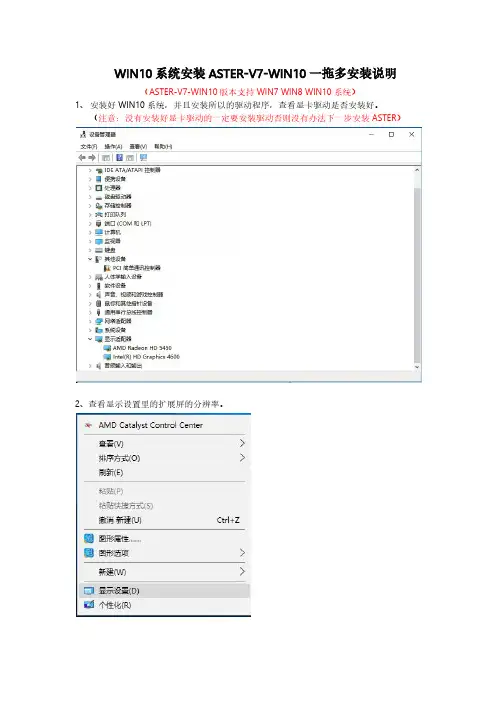 WIN 系统安装 ASTER V WIN 一拖多安装说明