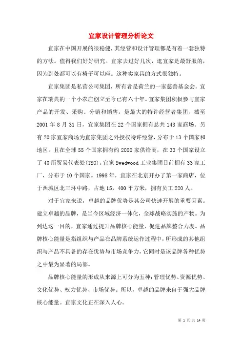 宜家设计管理分析论文