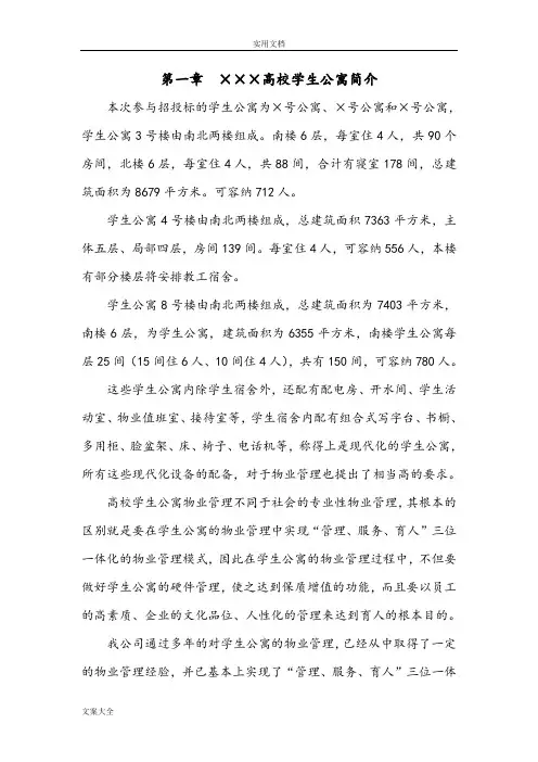 高校学生公寓管理系统方案设计