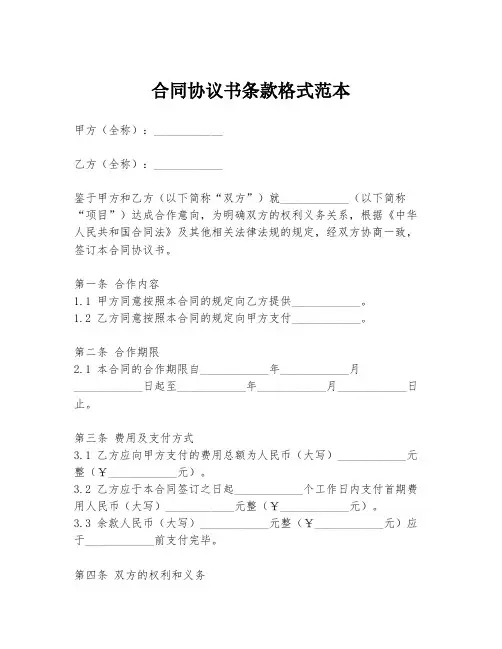 合同协议书条款格式范本