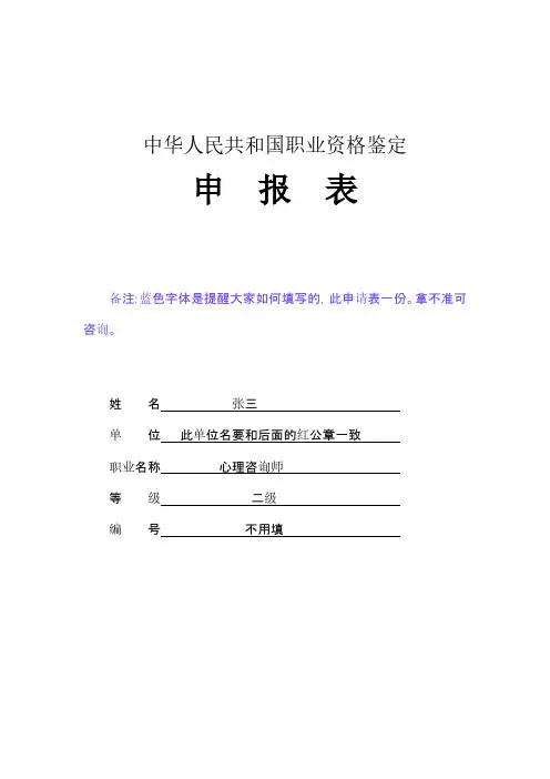 职业资格申报表(填写模板)
