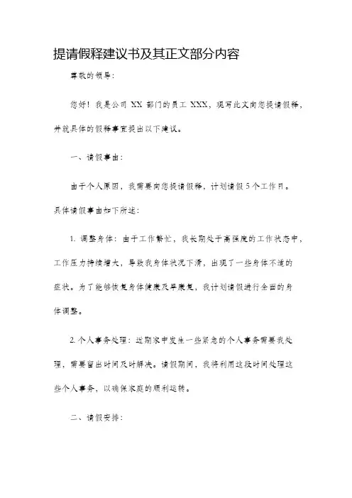提请假释建议书及其正文部分内容