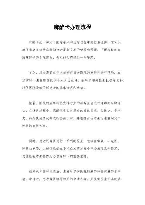 麻醉卡办理流程