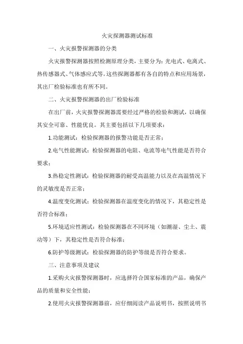 火灾探测器测试标准