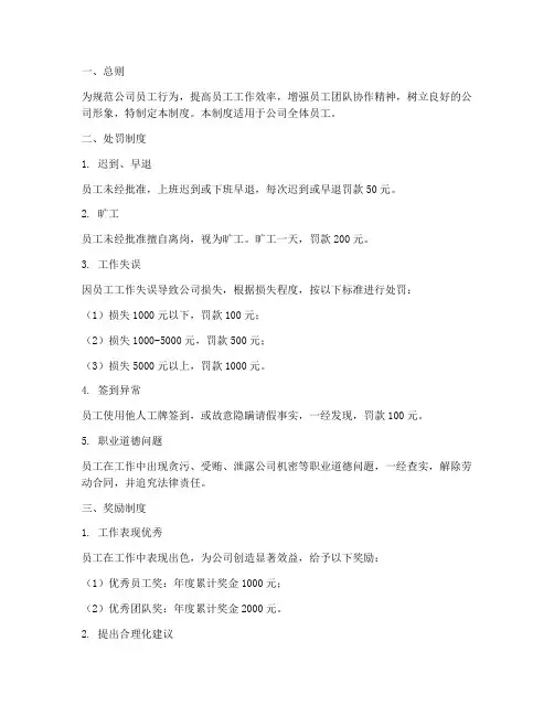 员工处罚奖励管理制度
