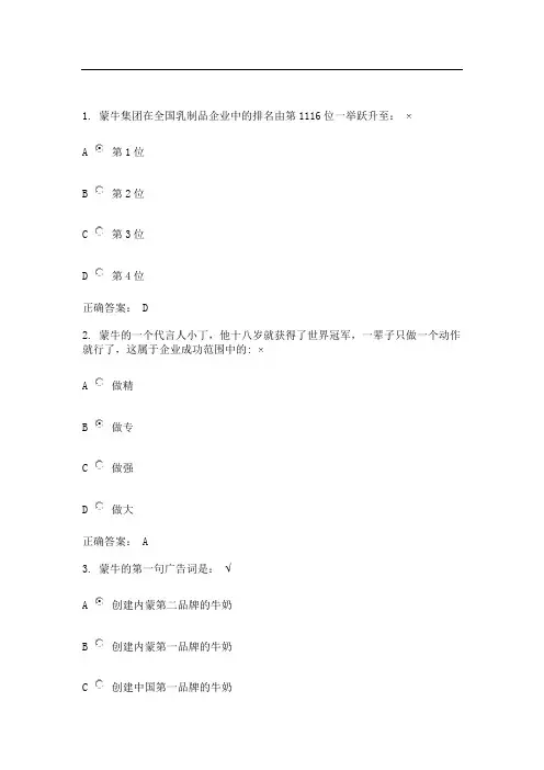 蒙牛之道