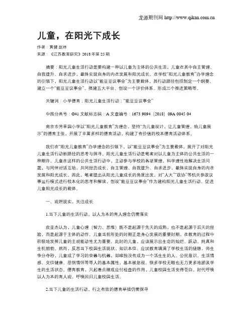 儿童,在阳光下成长