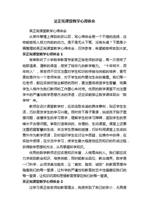 吴正宪课堂教学心得体会