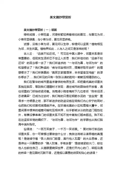 美文摘抄带赏析