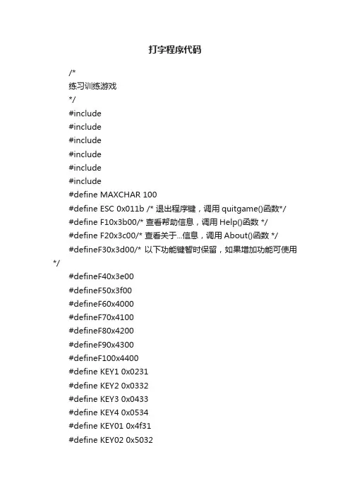 打字程序代码