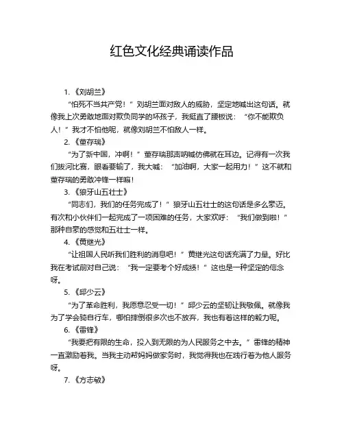 红色文化经典诵读作品