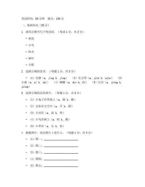 一年级期末语文面试试卷