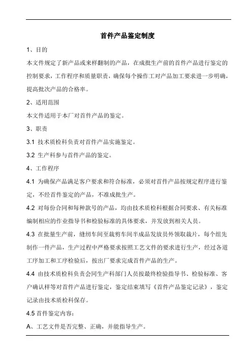 首件产品鉴定制度
