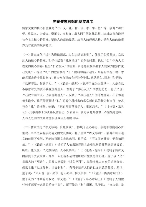 先秦儒家思想的现实意义