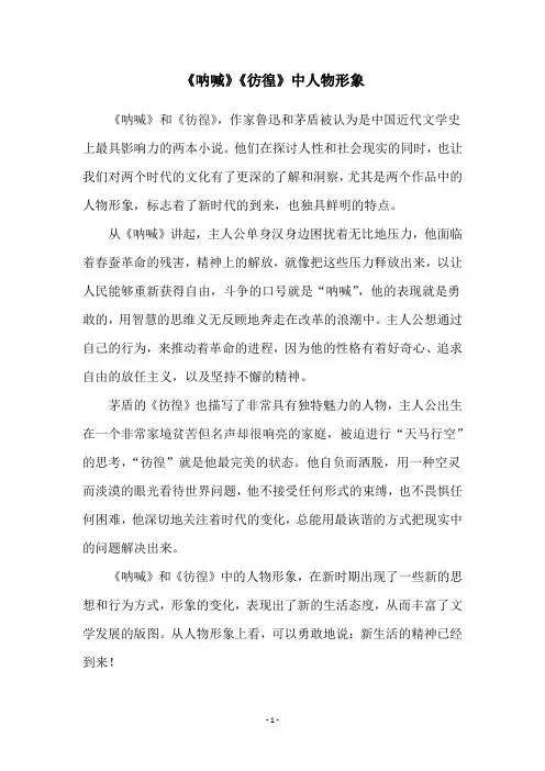 《呐喊》《彷徨》中人物形象