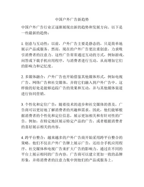 中国户外广告新趋势
