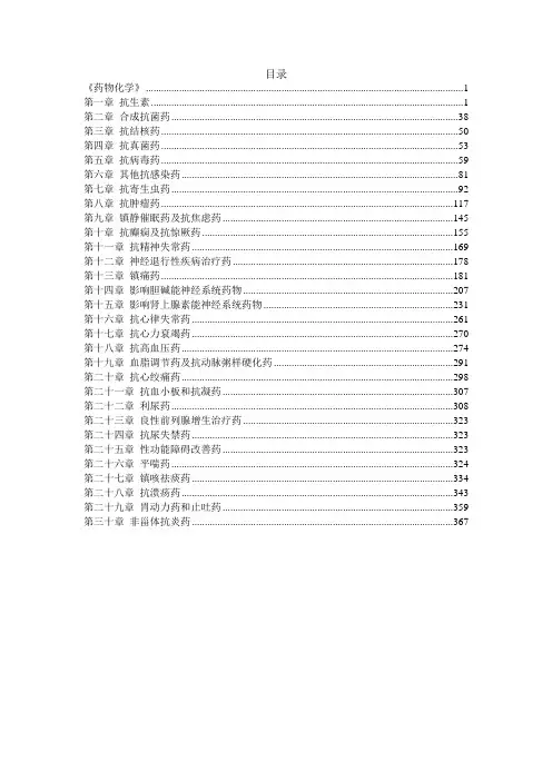 执业药师药物化学真题章节汇总及答案解析
