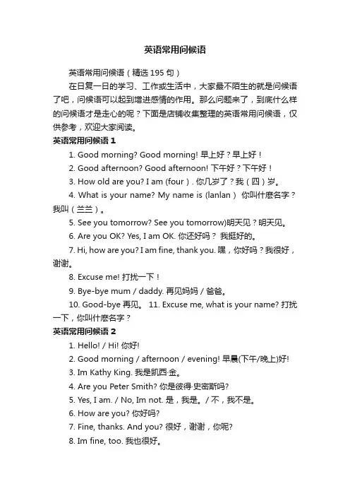 英语常用问候语