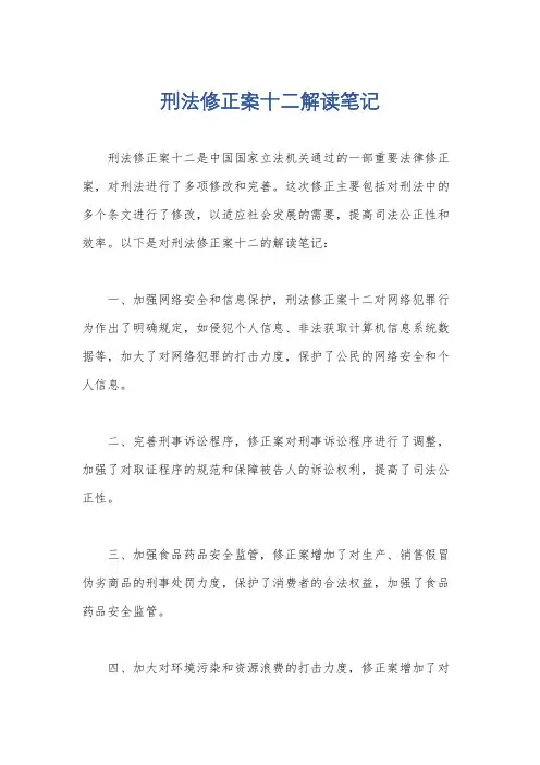 刑法修正案十二解读笔记