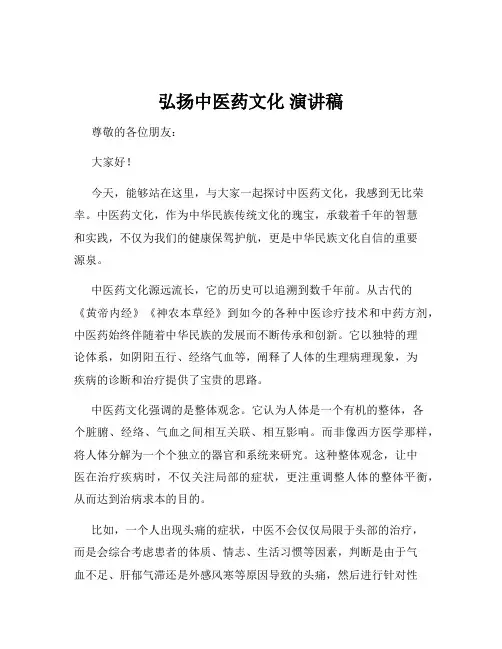弘扬中医药文化 演讲稿