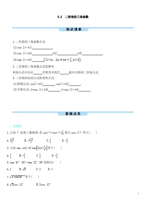 高中数学二倍角的三角函数总结练习含答案解析X